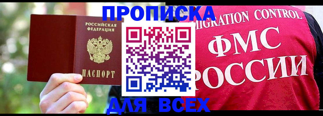 прописка для школы в Боровске